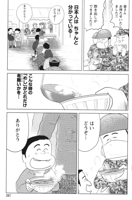 ④戦争めし【赤飯の缶詰】最終話です最後まで読んでくださってありがとうございますどうか平和がつづきますように… 2022年3月11日 三太 