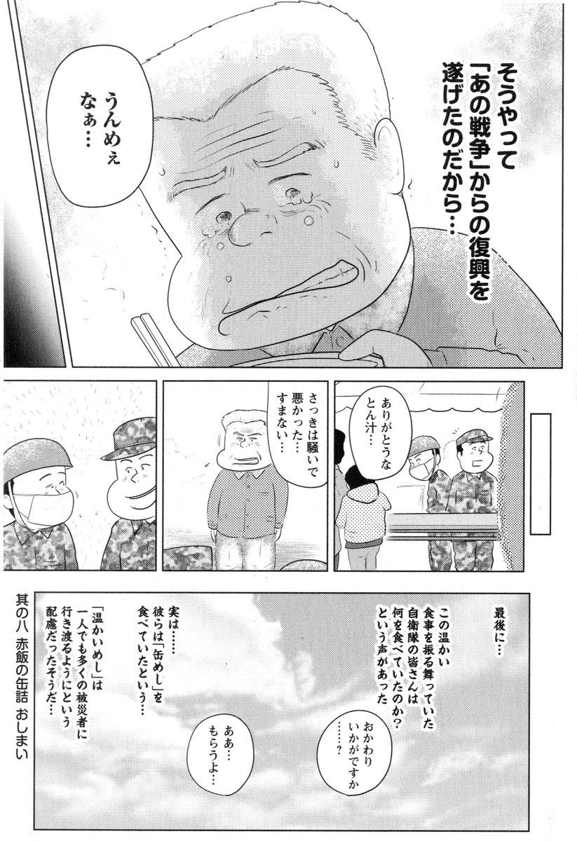 ④戦争めし【赤飯の缶詰】最終話です

最後まで読んでくださって
ありがとうございます

どうか平和がつづきますように… 

2022年3月11日 三太 