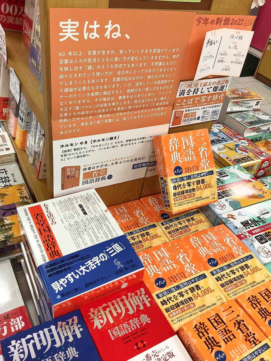 三省堂辞書出版部 Sanseido Dict Twitter