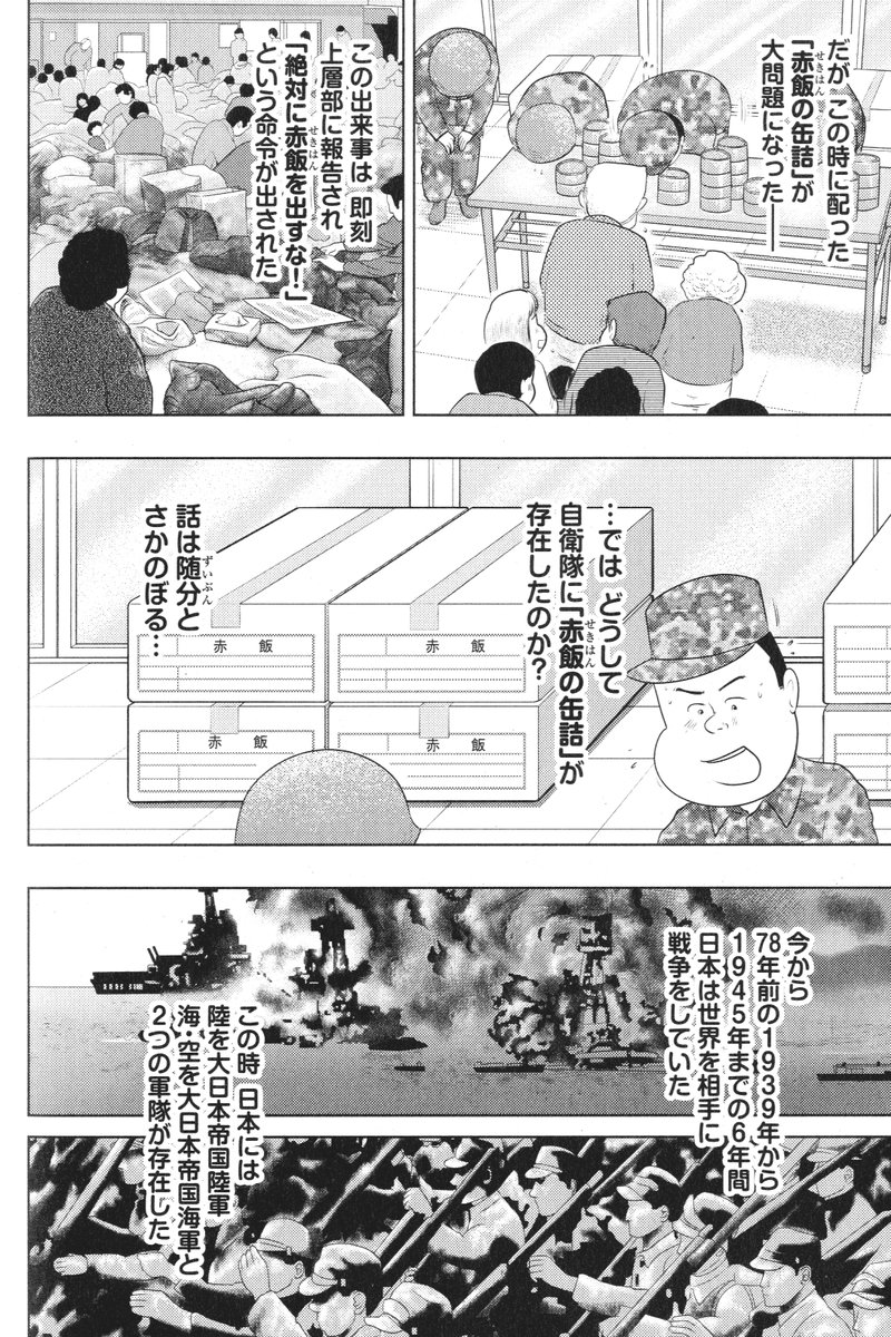 ①戦争めし【赤飯の缶詰】

今日は2022年3月11日
あの東日本大震災から11年たちました

全部で13P 4回に分けて更新します

②につづきます 