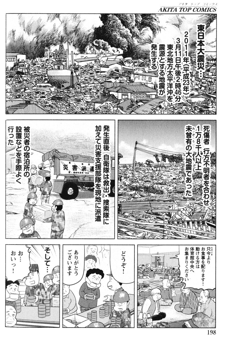 ①戦争めし【赤飯の缶詰】

今日は2022年3月11日
あの東日本大震災から11年たちました

全部で13P 4回に分けて更新します

②につづきます 