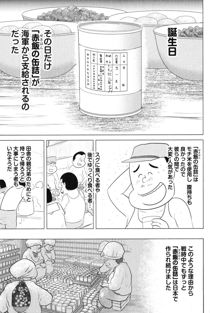 ③戦争めし【赤飯の缶詰】つづきです
④につづきます 