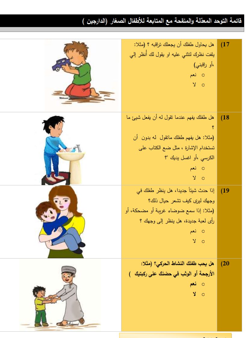 tbatti1975's tweet photo. إذا طفلك عمره 18 شهر ويفشل في اتقان او الاستجابة لهذة المهارات يجب أن تراجع فيه طبيب اطفال لمزيد من الفحوصات والمتابعة الطبية

لا يستجيب للمناداة بالاسم

لا ياشر بالاصبع

لا يقلد

لا يوجد لديه لعب تخيلي

ضعف الانتباه المشترك

فحص M-CHAT يساعد في الكشف المبكر عن اضطراب طيف التوحد https://t.co/Dp1SrNKk9n