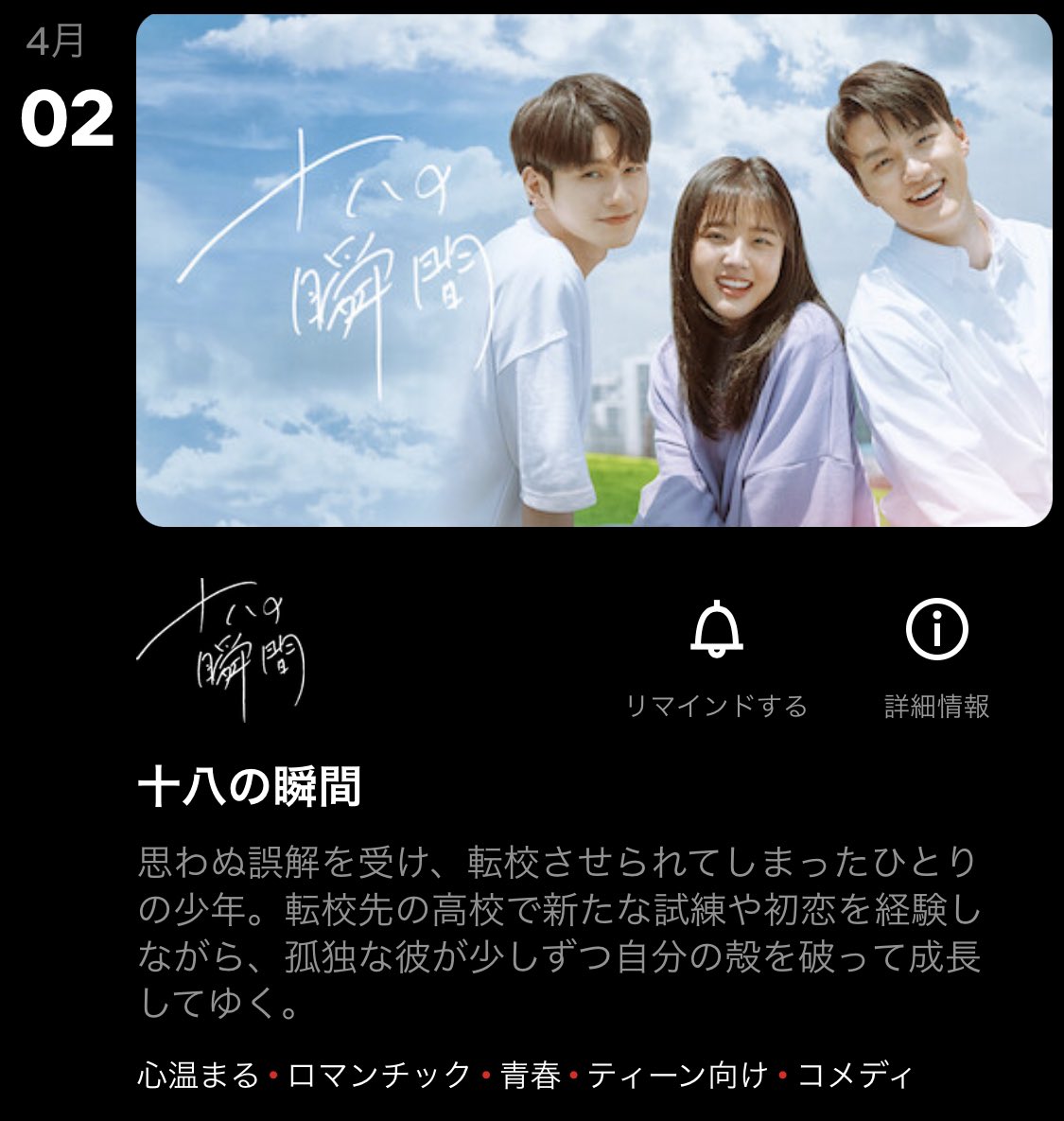 十八の瞬間 出演者 最新情報まとめ みんなの評価 レビューが見れる ナウティスモーション