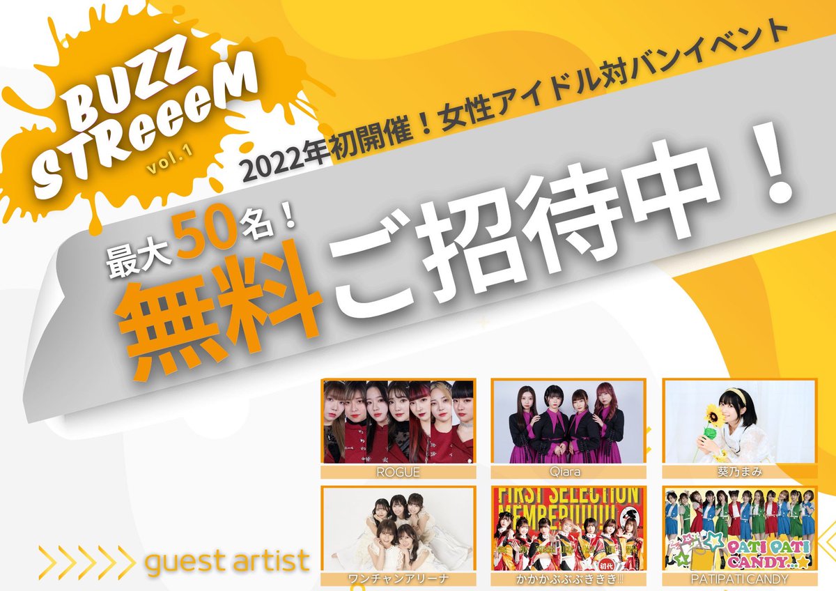 Buzz_STReeeM's tweet photo. \ꉂꉂ📣プレゼント企画  /

この投稿をRT、フォローしてくれた方に抽選で【3/25(土) BUZZ STReeeM vo.1】最大50名様に無料招待チケットをプレゼント🎁🎉
⚠️10RT毎に1人で最大50名様ですのでご注意ください！

期間:～3/20(日) 23:59まで

沢山のご応募お待ちしております☺️ https://t.co/pGUWi7tYv9