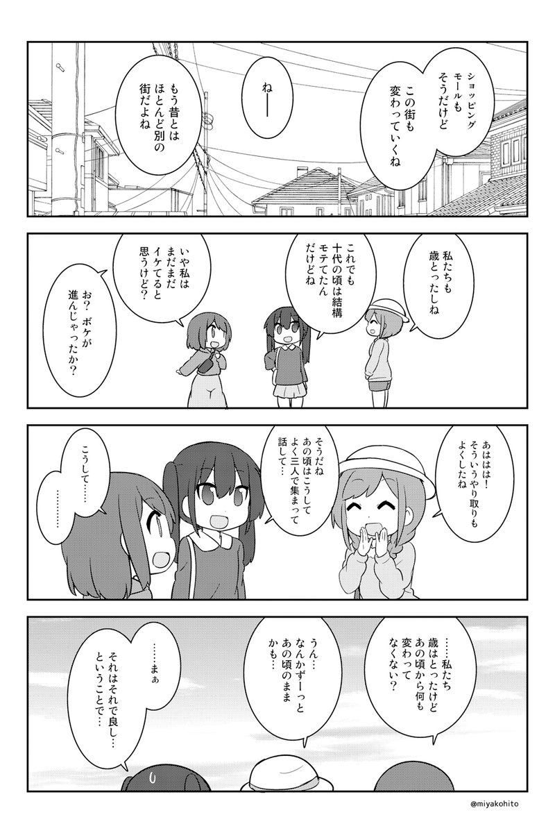 続・おばあちゃんたちの日常を10代の頃の姿で描く4コマ 