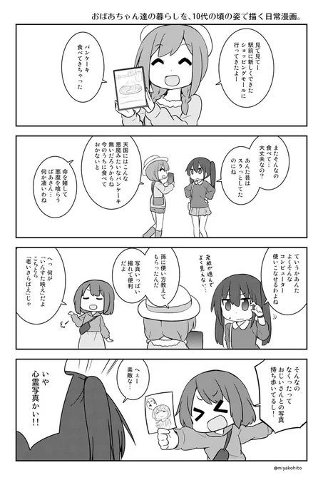 続・おばあちゃんたちの日常を10代の頃の姿で描く4コマ 