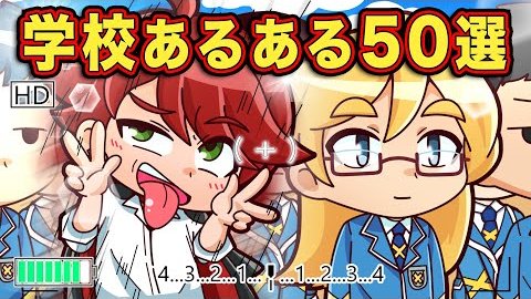 学校あるあるのtwitterイラスト検索結果