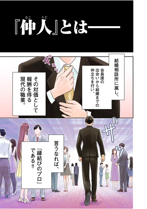 ヒロイン全員が婚活に苦戦中の話  1/12 