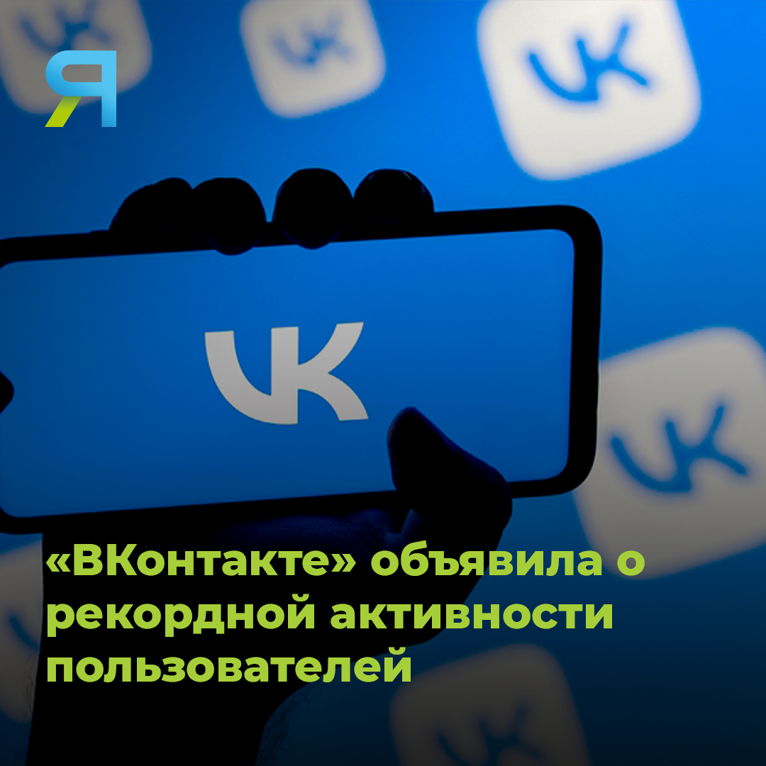 📲 Специалисты платформы фиксируют уникальные показатели активности: более 1,75 млрд просмотров видео и 600 млн клипов за одни сутки: amp.gs/jpIe2

#ВКонтакте #ямалмедиа #соцсети #акции