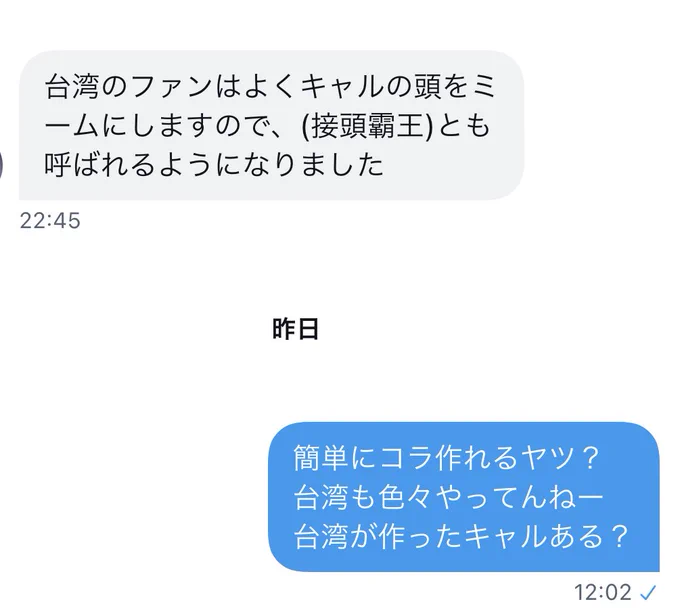 台湾のプリコネって何流行ってんの?
って聞いたらキャルの頭でコラ画像にするの流行ってるらしい
日本と台湾の岸くんたちはキャル使って仲良くしような。 