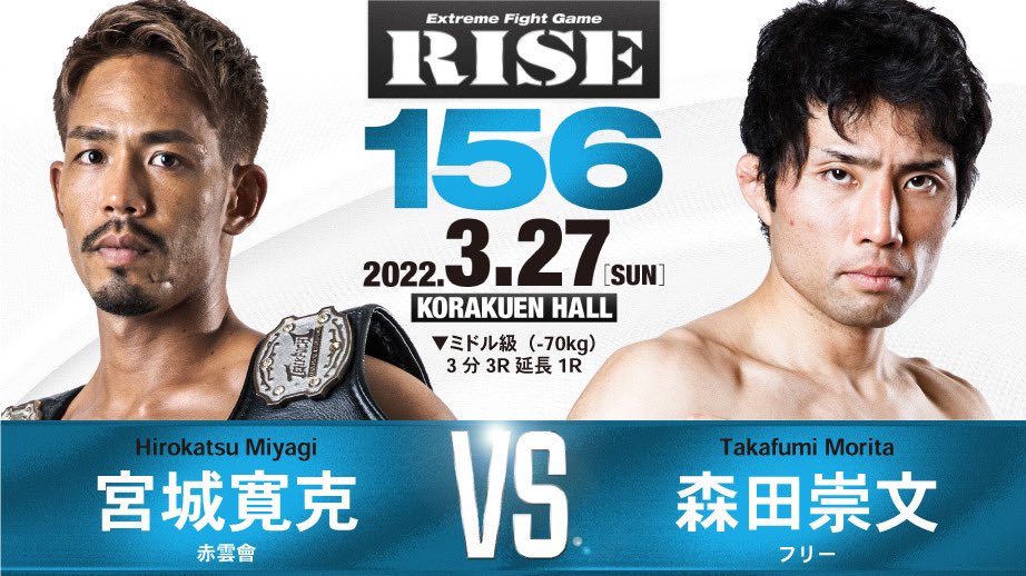 RISE_2003's tweet photo. ／
💥#RISE156
📣既報対戦カード‼️
＼

▼ミドル級（-70kg） 宮城寛克（赤雲會／同級7位） 森田崇文（フリー／第3代RISEミドル級王者）

▼-54kg契約
京 介（TOP DIAMOND）
翼（TARGET）

▶️NEXT #RISE156
📅3月27日(日)17:30～
📝大会情報▷ https://t.co/YOTqa0QOX8 https://t.co/7hPY0HssBv