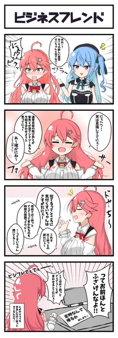 ビジフレてぇてぇ漫画🌸☄️
#miko_Art 
#ほしまちぎゃらりー 
