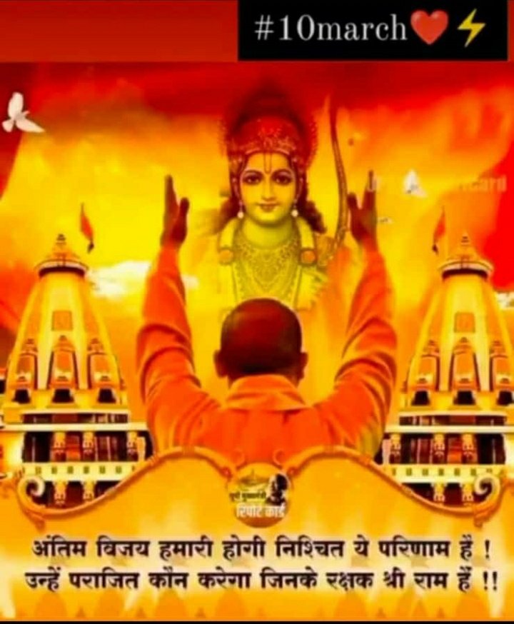 SniggiiiV's tweet photo. बधाई हो, उत्तर प्रदेश में भारी मतों से पूर्ण बहुमत की योगी सरकार आ गई है❤️🥳💯

🛕🕉️🙏जय श्री राम 🙏🕉️🛕
@myogiadityanath @narendramodi @BJP4India https://t.co/zUKbxAh2Jh