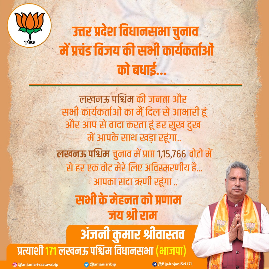 जनता द्वारा चुनाव में भाजपा को भरपूर आशीर्वाद देने और कार्यकर्ताओं के कठोर परिश्रम के लिए उनको धन्यवाद देता हूँ।
.
#bjp4up  #बीजेपी #RajnathSingh  
#BJP #भारतीयजनतापार्टी #BJP4IND