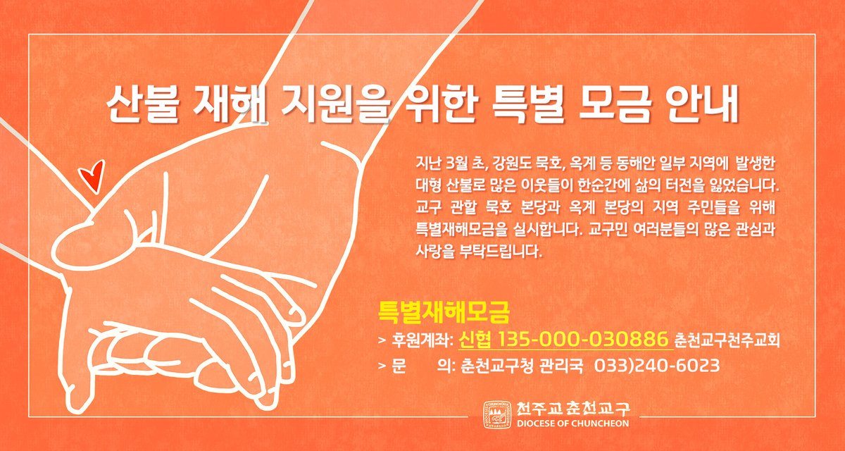 천주교춘천교구 tweet media