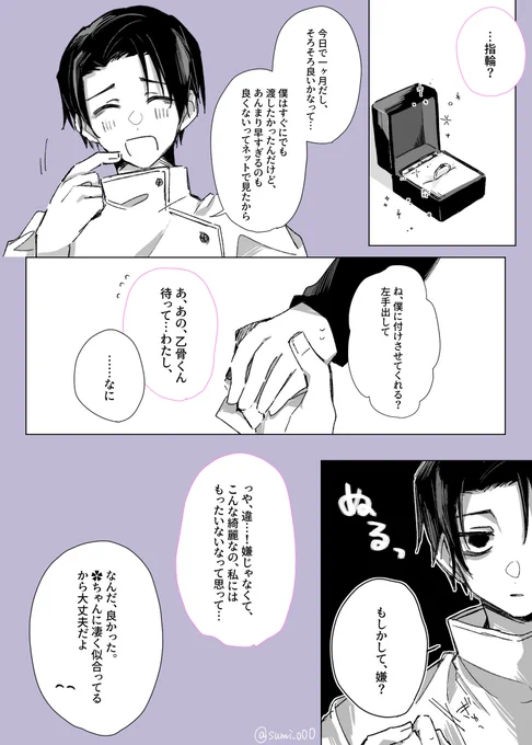 ぬるってして欲しかっただけです
おi付iきi合iい記i念i日にぺありんぐ💍くれる乙夢 