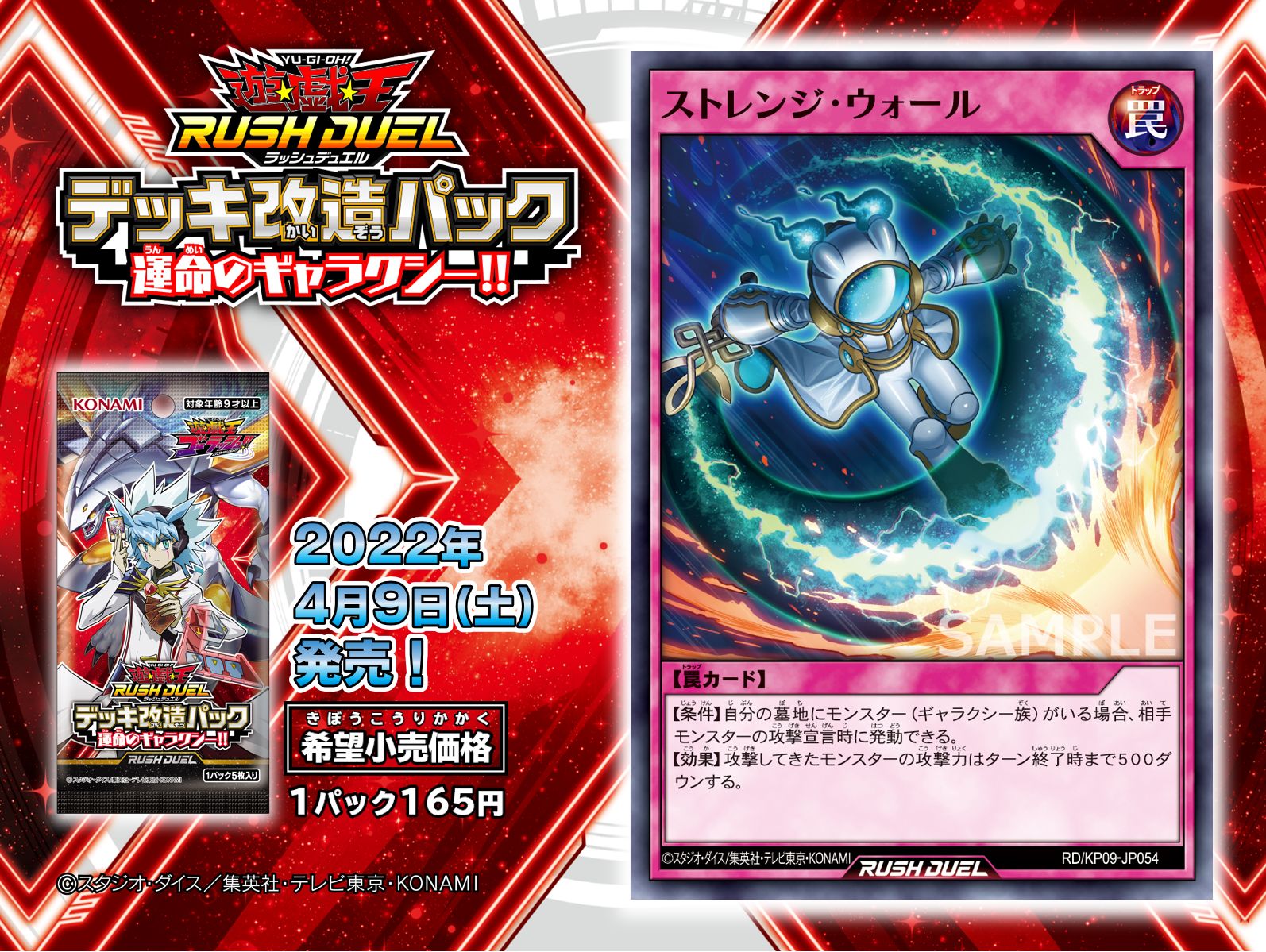 遊戯王ラッシュデュエル デッキ改造パック 運命のギャラクシー!! 約800枚 遊戯王ラッシュデュエル デッキ改造パック 運命のギャラクシー