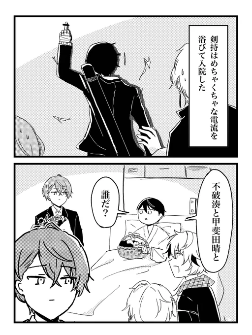 電流を浴びると社長のことを忘れてしまう剣持 