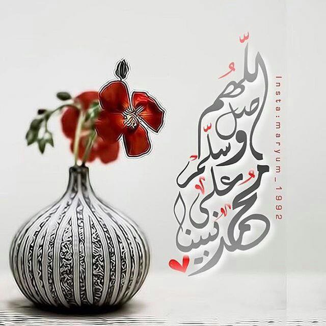 #صباح_الخير 
#جمعه_مباركه 
#صلوا_عليه_وسلموا_تسليما 
#صلوا_على_النبي_لاجل_شفاعته 
#صلوا_على_رسول_الله