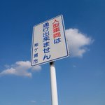 爆笑‼道路に変わった看板が⁉ガンダムは通行できないらしい