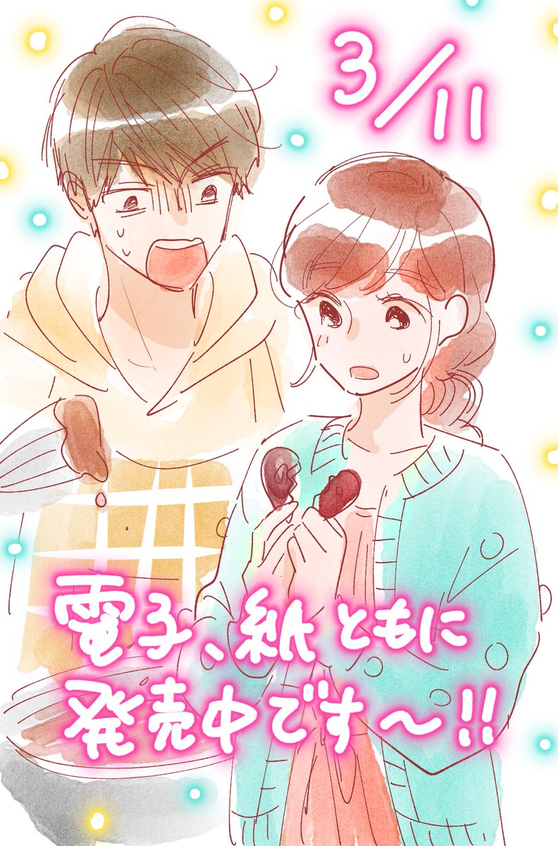 発売日でーーーす🙌🎉✨ 