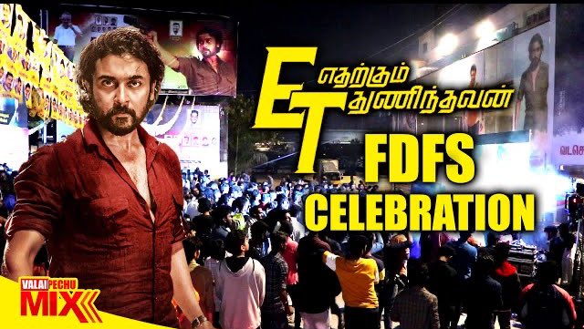 ValaiPechuMix's tweet photo. தெறிக்கவிட்ட சூர்யா ரசிகர்கள் | ValaiPechu Mix |  ET FANS CELEBRATION | 10th Mar 2022

👉🏻 https://t.co/FGZgwCpT7K

#EtharkkumThunindhavan #Suriya #EtharkumThunindhavanFDFS #PriyankaMohan #Sathyaraj #Pandiraj #ETFDFS #ValaiPechuMixVideo #ValaiPechuMixVideos https://t.co/8ktEH9myaR