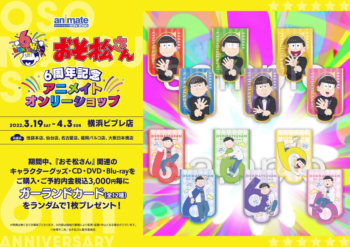 アニメイトオンリーショップ on X: 