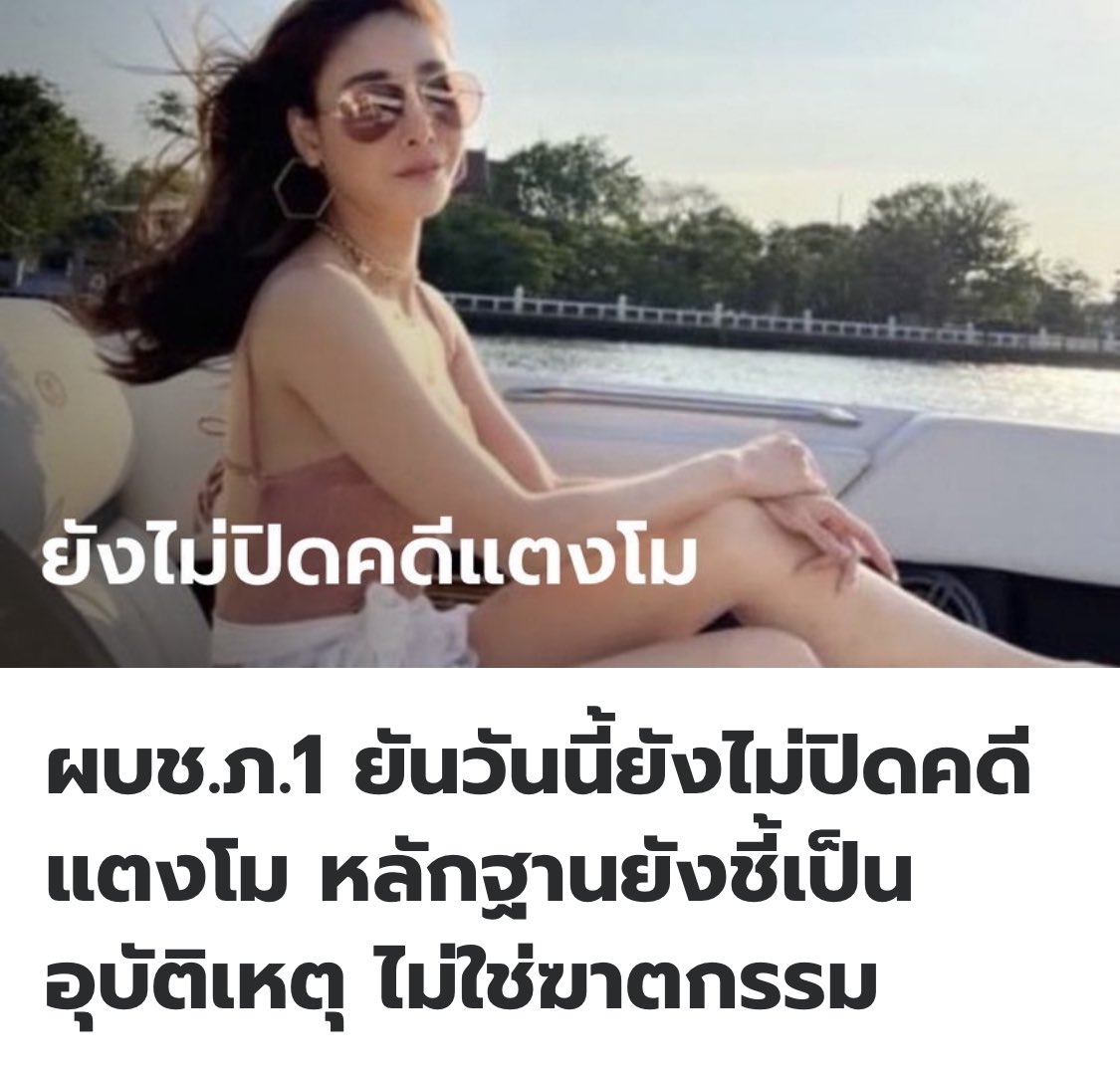 wavemad_110's tweet photo. กลัวทัวร์ลงล่ะสิ .
#แตงโมต้องไม่ตายฟรี 
#แตงโมต้องได้รับความยุติธรรม https://t.co/e5Ciemphs1