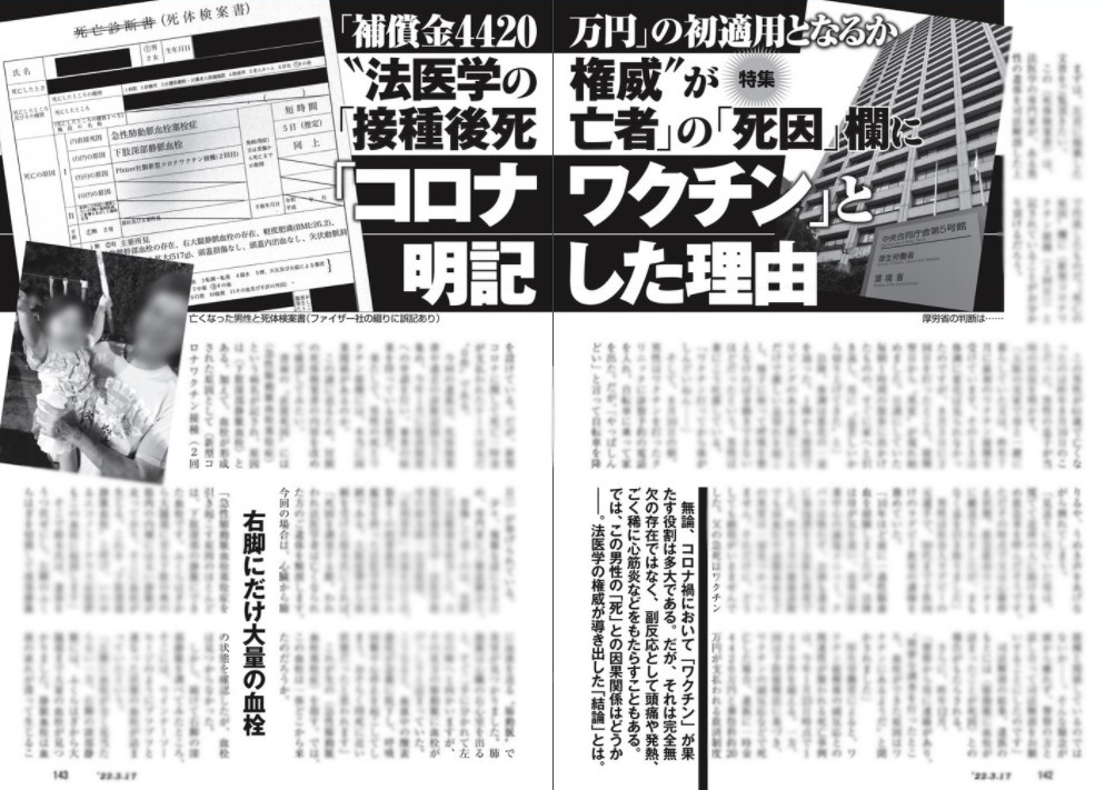 keijimoriiVet's tweet photo. 今週の週刊新潮
「法医学の権威が接種後死亡者の死因欄に
枠珍と明記した理由」
いまだ枠珍死亡を認めて政府が死亡一時金を支払ったケースは無い https://t.co/H0aKy4STbK