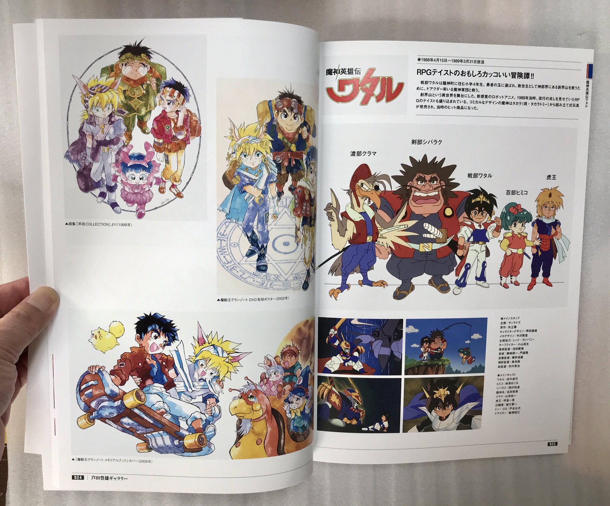 芦田collection : 芦田豊雄イラスト集 魔神英雄伝ワタル グランゾート 魔神英雄伝ワタル＆魔動王グランゾート展2/ポストカード10枚