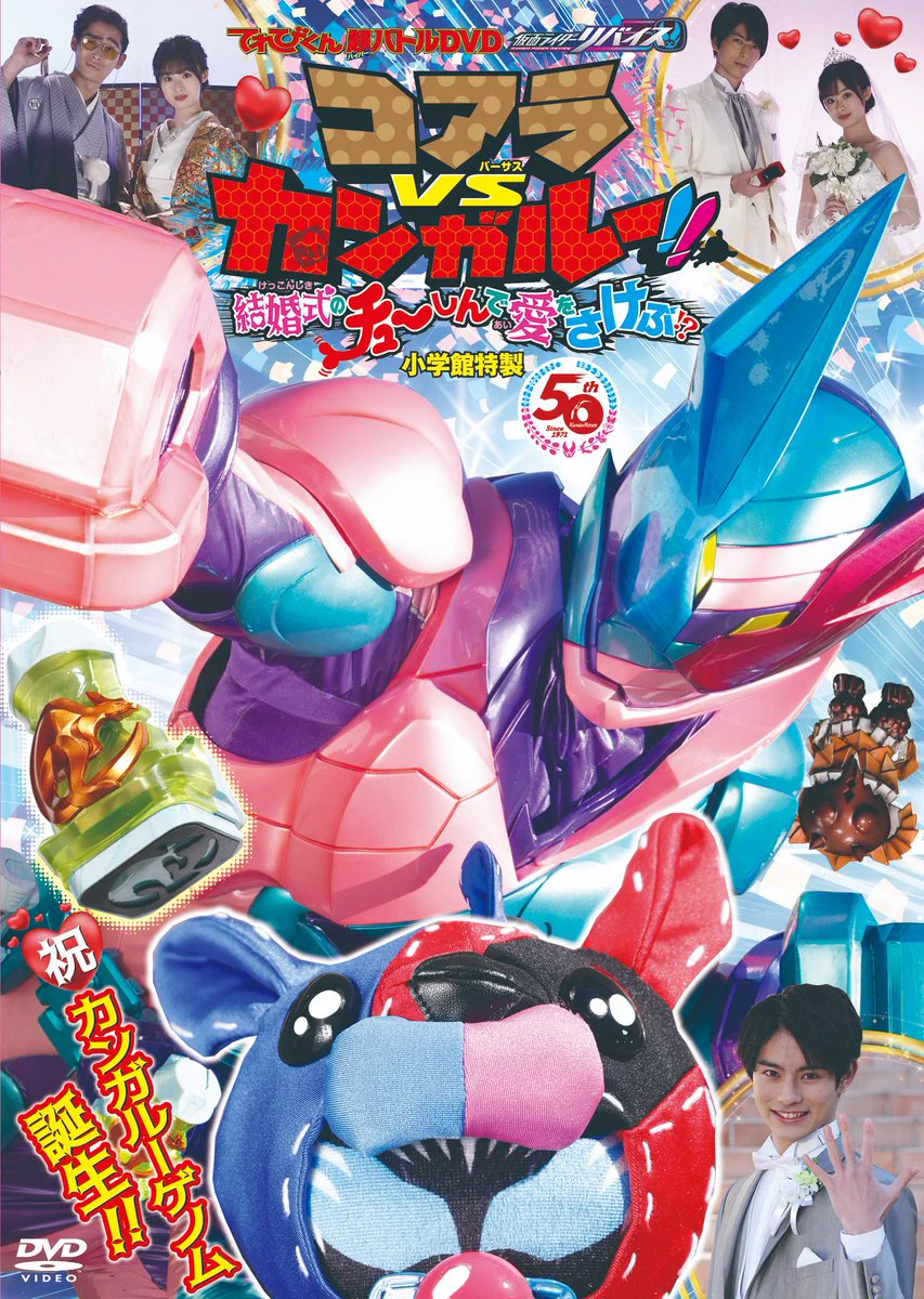 仮面ライダーリバイスコアラ vs カンガルー!! DVD FNjO8N3UcAI9OCH?format=webp&