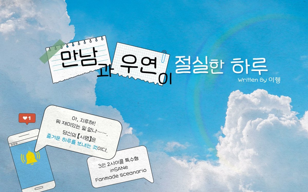 LeejTrpg's tweet photo. 인세인 3인 2사이클 특수형 시나리오 <만남과 우연이 절실한 하루>를 배포합니다.

같은 대학교에서 강의를 듣는 PC들 사이에서 일어나는 가벼운 일을 다룬 시나리오입니다. PC들은 공통 공개사명을 지니고 있습니다.

시나리오 링크 : https://t.co/LVcDp6SRib https://t.co/EaI9XR2mS3