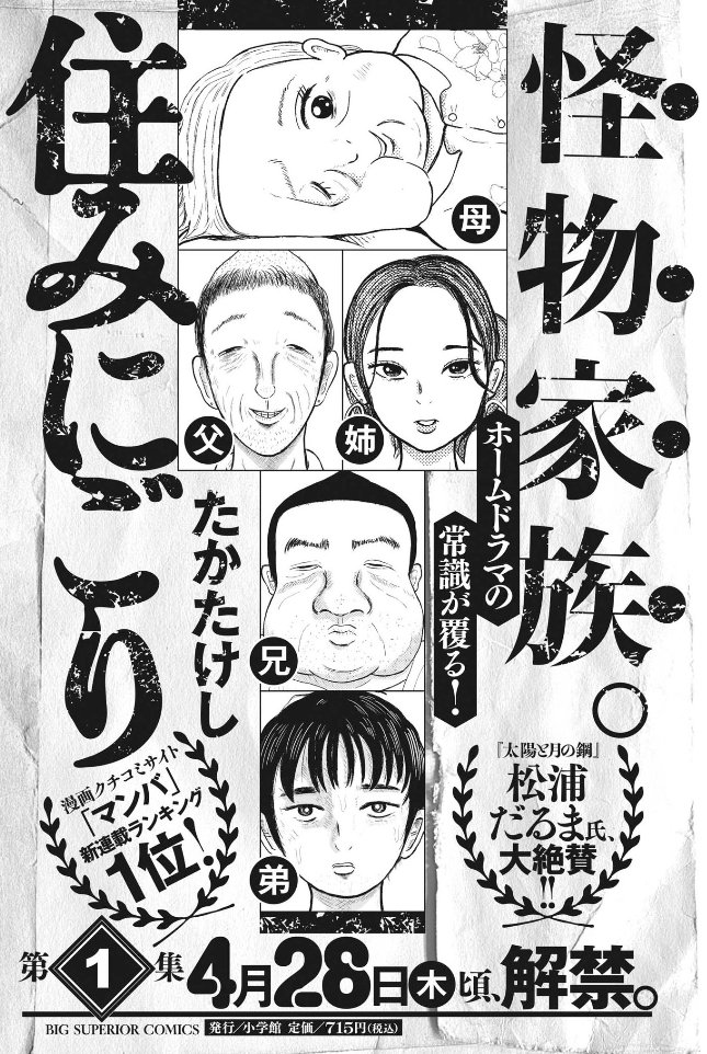 本日発売のスペリオールに「住みにごり」8話が載っています。兄に近づく森田。兄の視線の先には。そして、単行本1巻が4月28日に出る予定です。よろしくお願いいたします。 