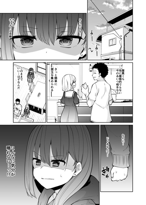 サキュバスが清楚になるお話 27(4/6) 