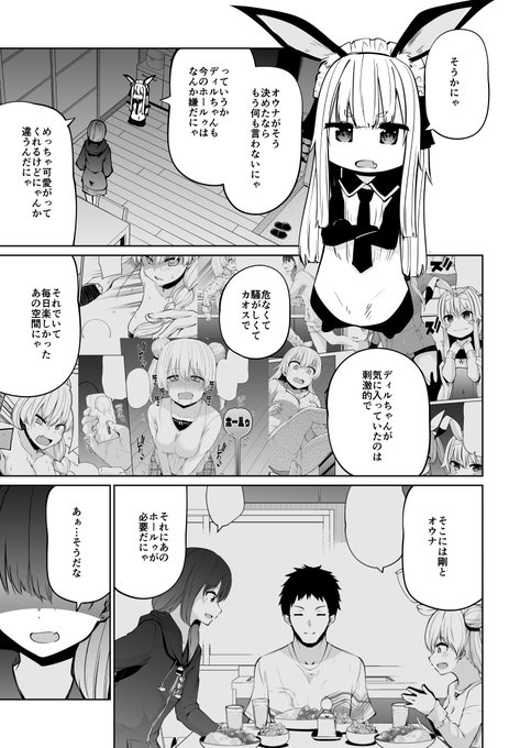 サキュバスが清楚になるお話 27(5/6) 