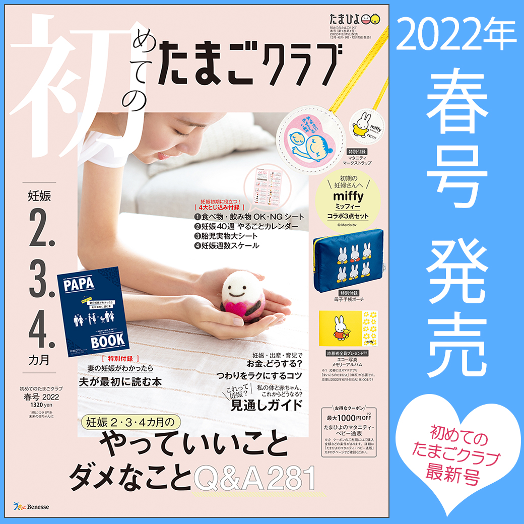 たまひよ 公式 たまごクラブ ひよこクラブ Tamahiyo Editor Twitter
