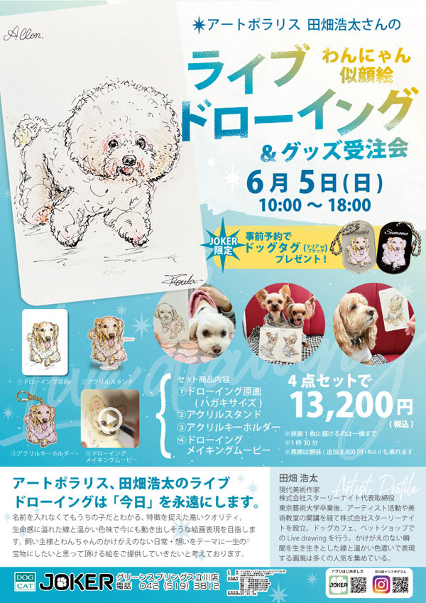 ペットショップジョーカー Dogcatjoker Twitter