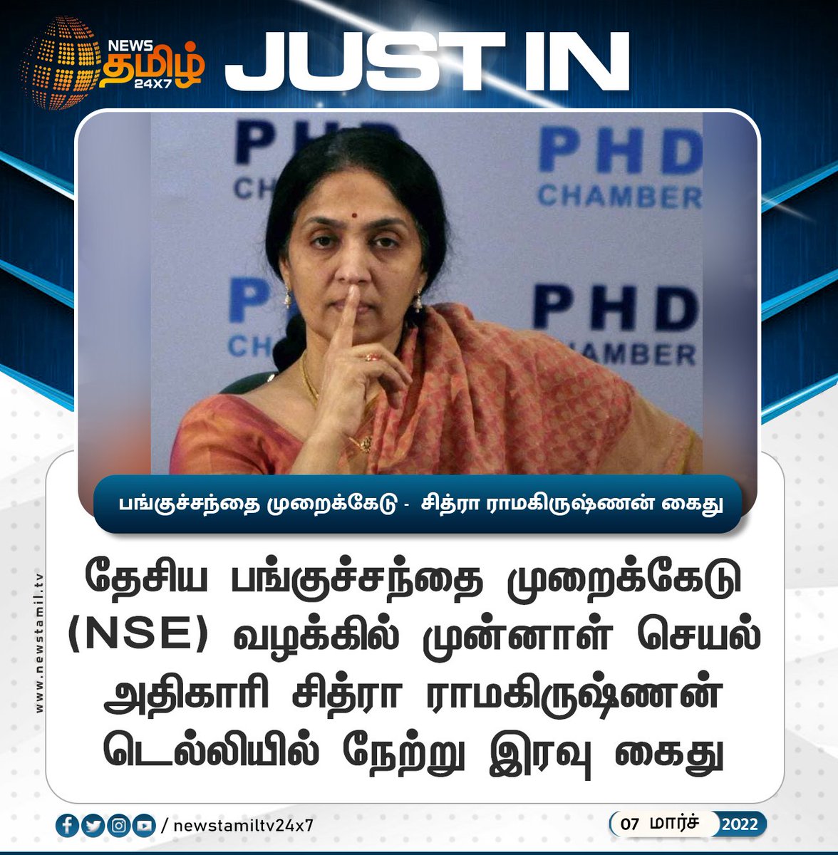 Sathish3889's tweet photo. பார்ப்பனர்கள் ஊழல் செய்தால், கொலை செய்தால், கோவில் பொது சொத்தை திருடி திண்றால் மூடி மறைக்கப்படும்.
இது தான் பார்ப்பனிய இந்தியாவின் யோக்கியதை.
இது 5 லட்சத்தி 50 ஆயிரம் கோடி ஊழல் அவ்வளவு தான்.
#NSE_scam https://t.co/2YRbGumJ7g