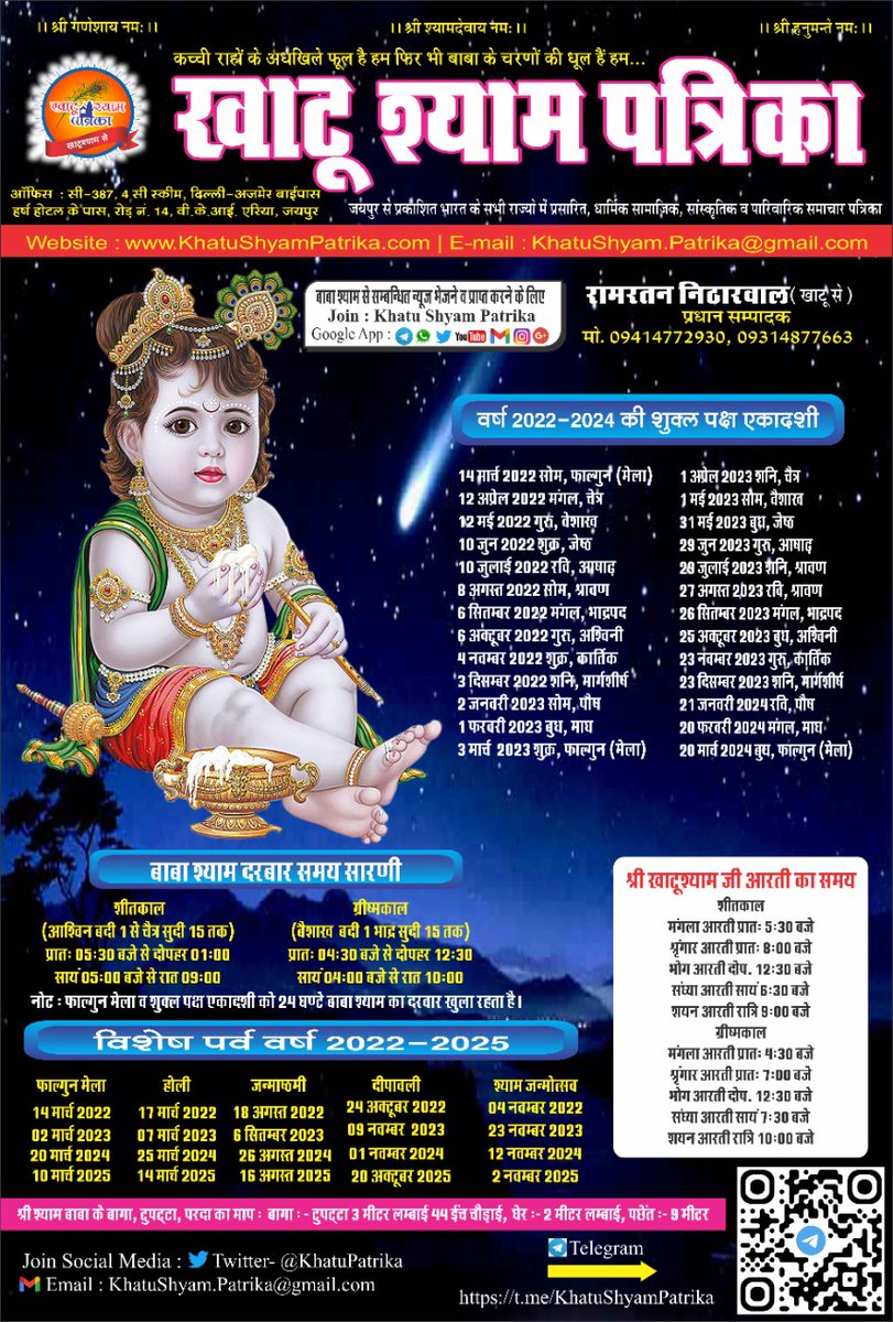 KhatuPatrika's tweet photo. खाटू श्याम पत्रिका ।
 कैलेंडर 2022। https://t.co/1Bhw4cmlG6