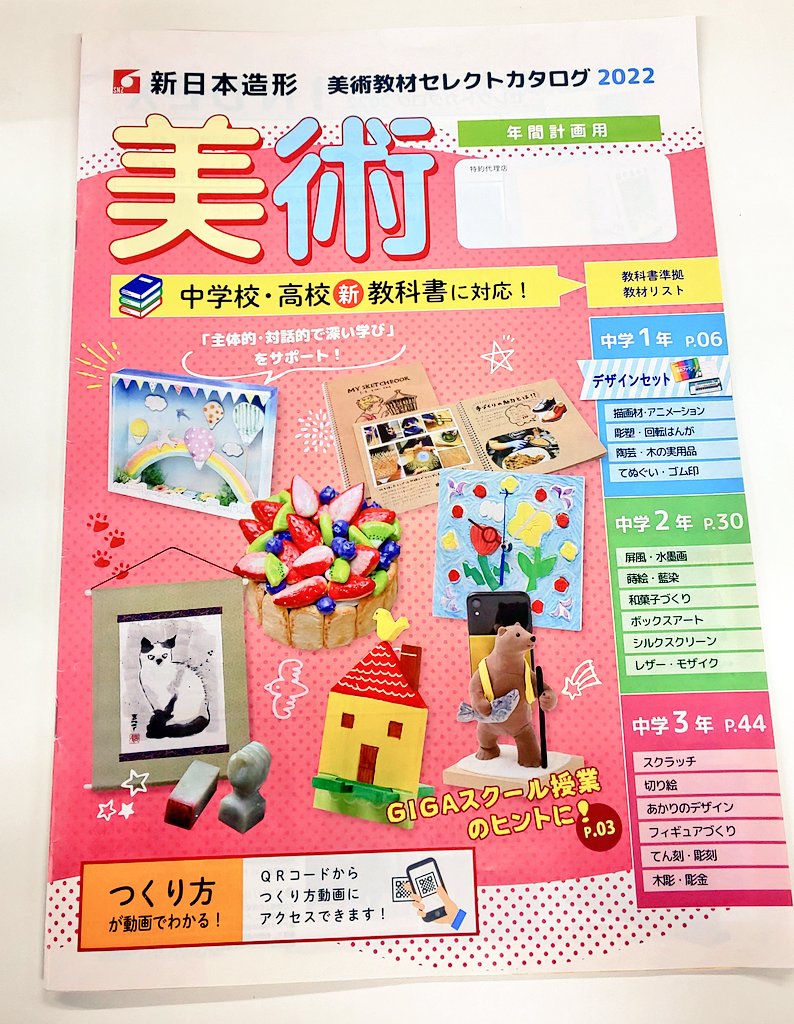 新日本造形 美術教材セレクトカタログ2022も完成しております🙇 ⬇️主