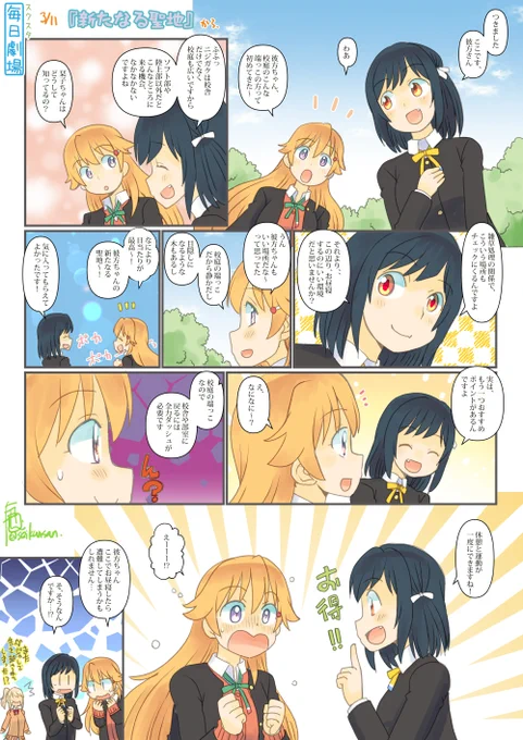 03/11のスクスタ毎日劇場『新たなる聖地』から、しおかな～ #毎日劇場 #スクスタ毎日劇場 