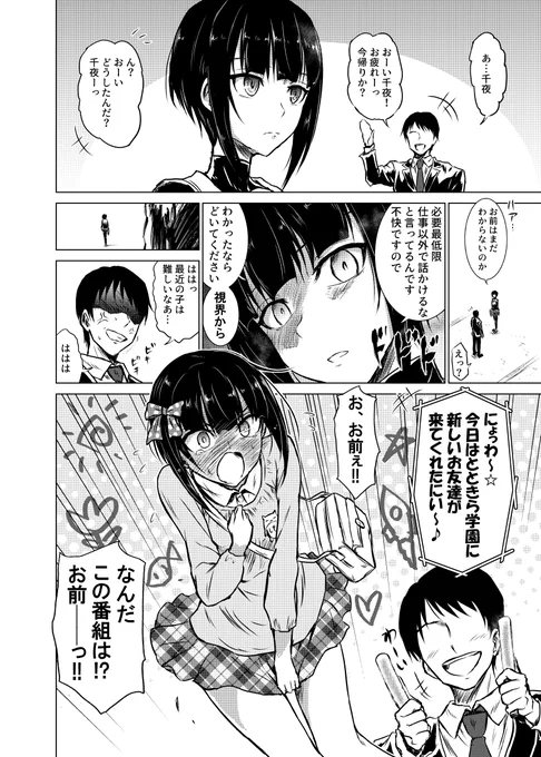 白雪千夜VSとときら 