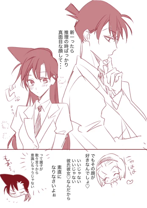 付き合いたての新蘭 