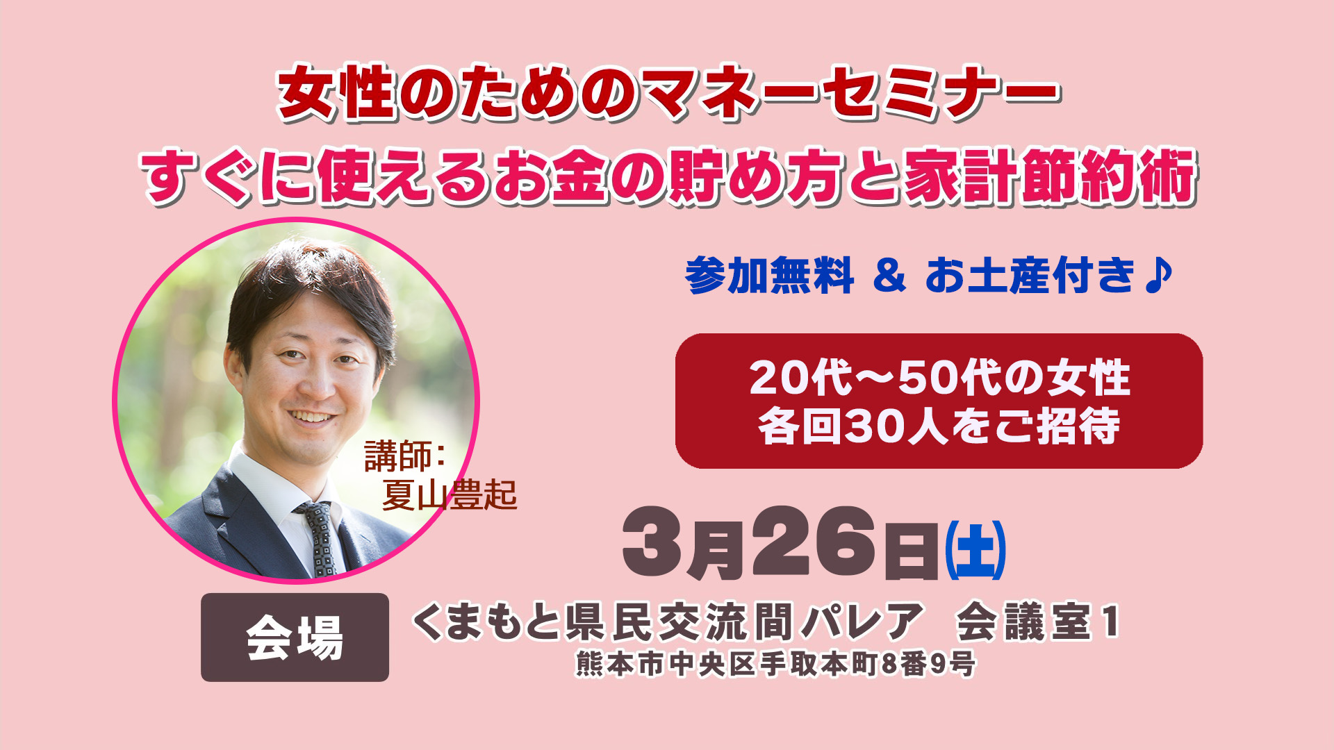 Rkk熊本放送 女性のためのマネーセミナー すぐに使えるお金の貯め方と家計節約術 お金の基礎知識をお金のプロが楽しくレクチャー セミナー受講は無料です 詳しくは Rkk へ T Co Hyfocjqe27 マネーセミナー お金の貯め方 家計節約