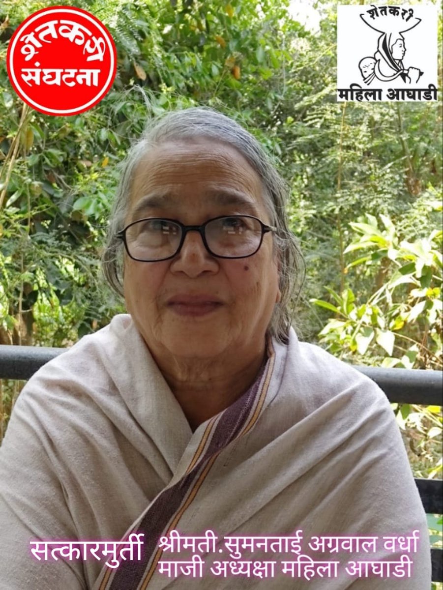 apet_kalidas's tweet photo. शेतकरी संघटना आणि क्रांतीवीर आप्पासाहेब उर्फ रामचंद्र भाऊराव पाटील प्रतिष्ठान साखराळे,जि.सांगली यांच्या वतीने 23 मार्च 2022 रोजी दुपारी 1 वाजता शेतकरी संघटना महिला आघाडीच्या माजी अध्यक्षा श्रीमती सुमनताई अग्रवाल यांचा गौरव समारंभ आयोजित केला आहे. https://t.co/jj4SZ9JdNo