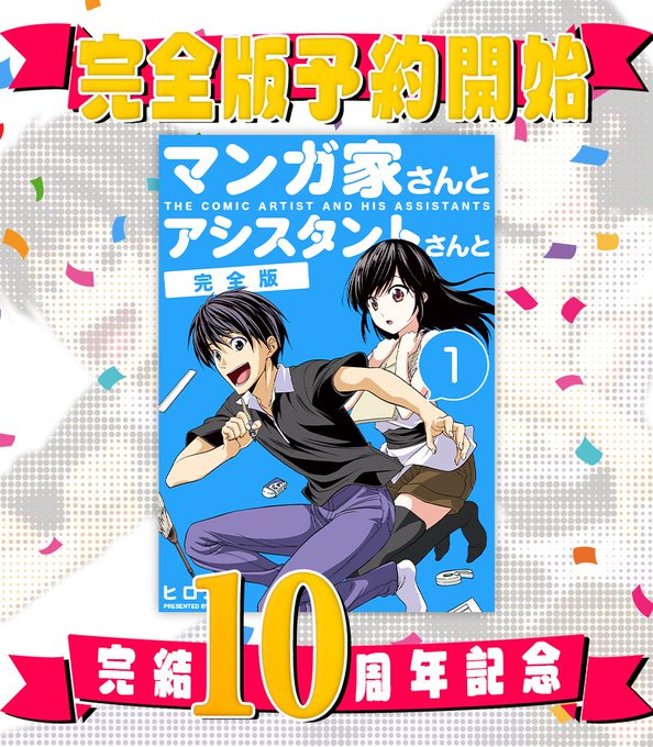 マンガ家さんとアシスタントさんと アニメレーダー