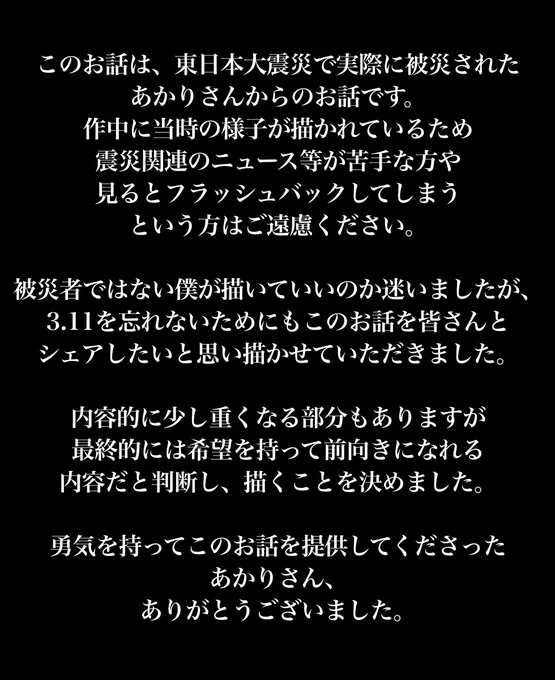 東日本大震災から11年が経ちました。
去年描かせていただいた漫画です。

3.11被災者のフォロワーさんの体験談
【パパがいなくなった日】1/13 