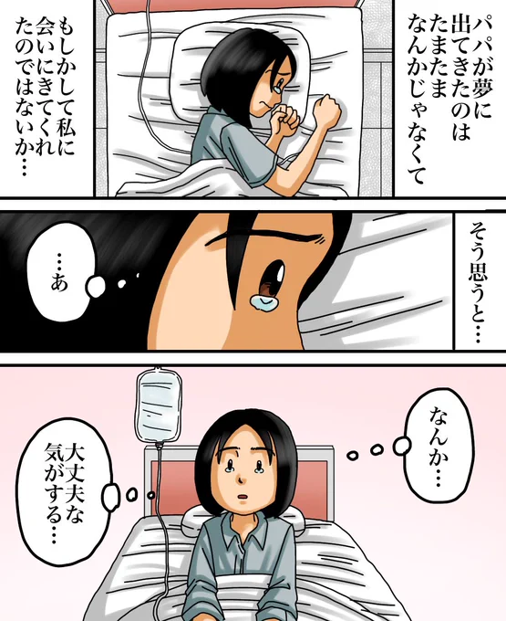 3.11被災者のフォロワーさんの体験談
【パパがいなくなった日】8/13 