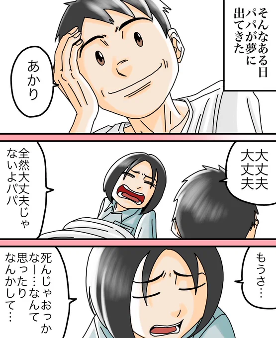 3.11被災者のフォロワーさんの体験談
【パパがいなくなった日】7/13 
